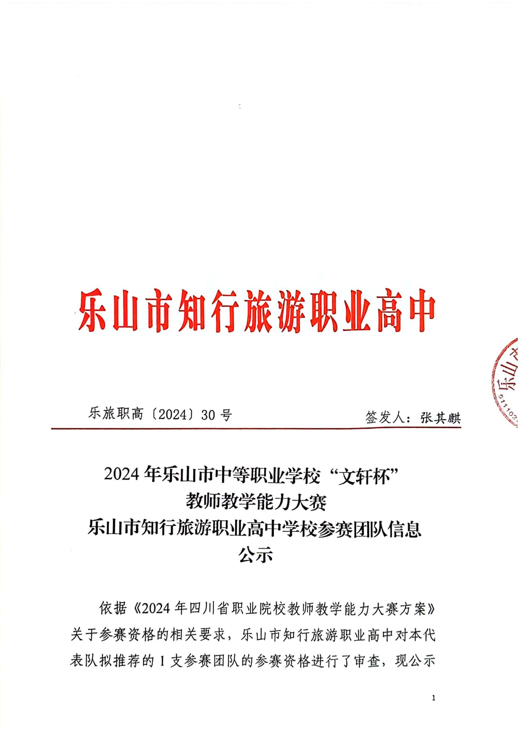 幼教參賽團(tuán)隊(duì)公示文件_00.jpg