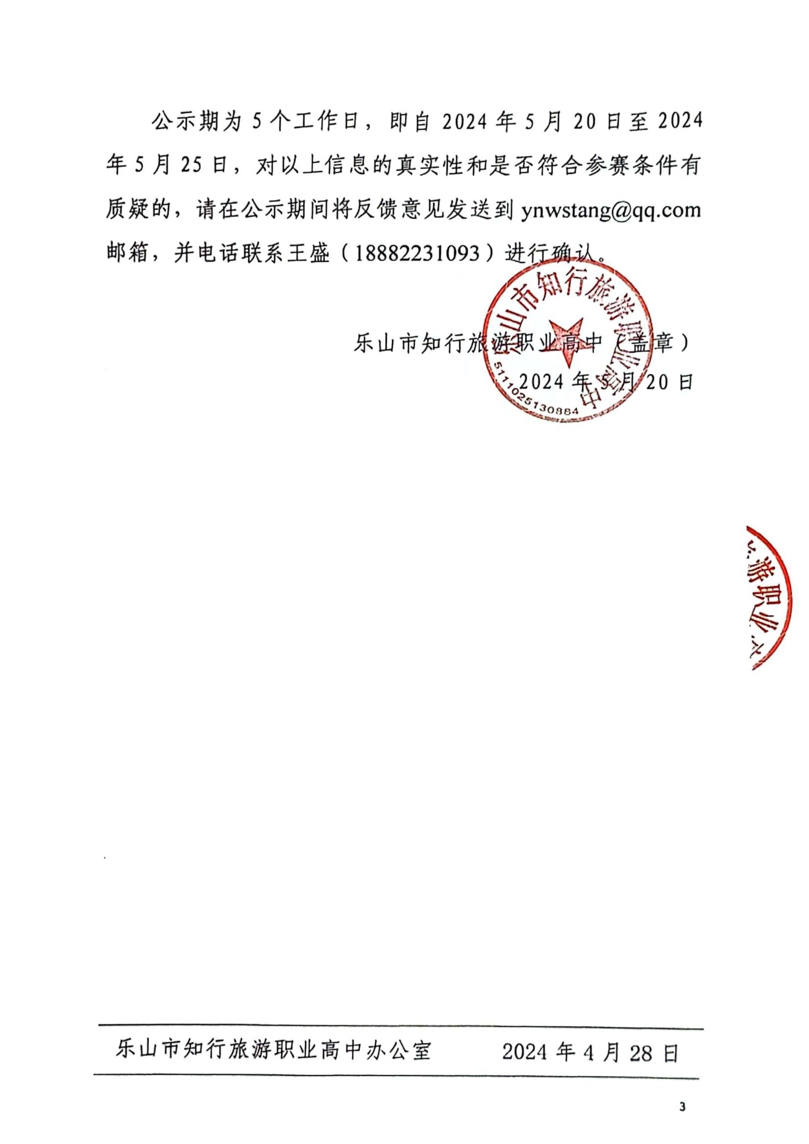 幼教參賽團(tuán)隊(duì)公示文件_02.jpg